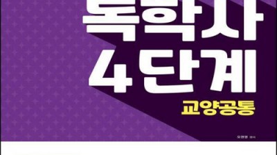 합격 후기🎉 시대에듀 독학사 4단계 간호학 할인 꿀팁!